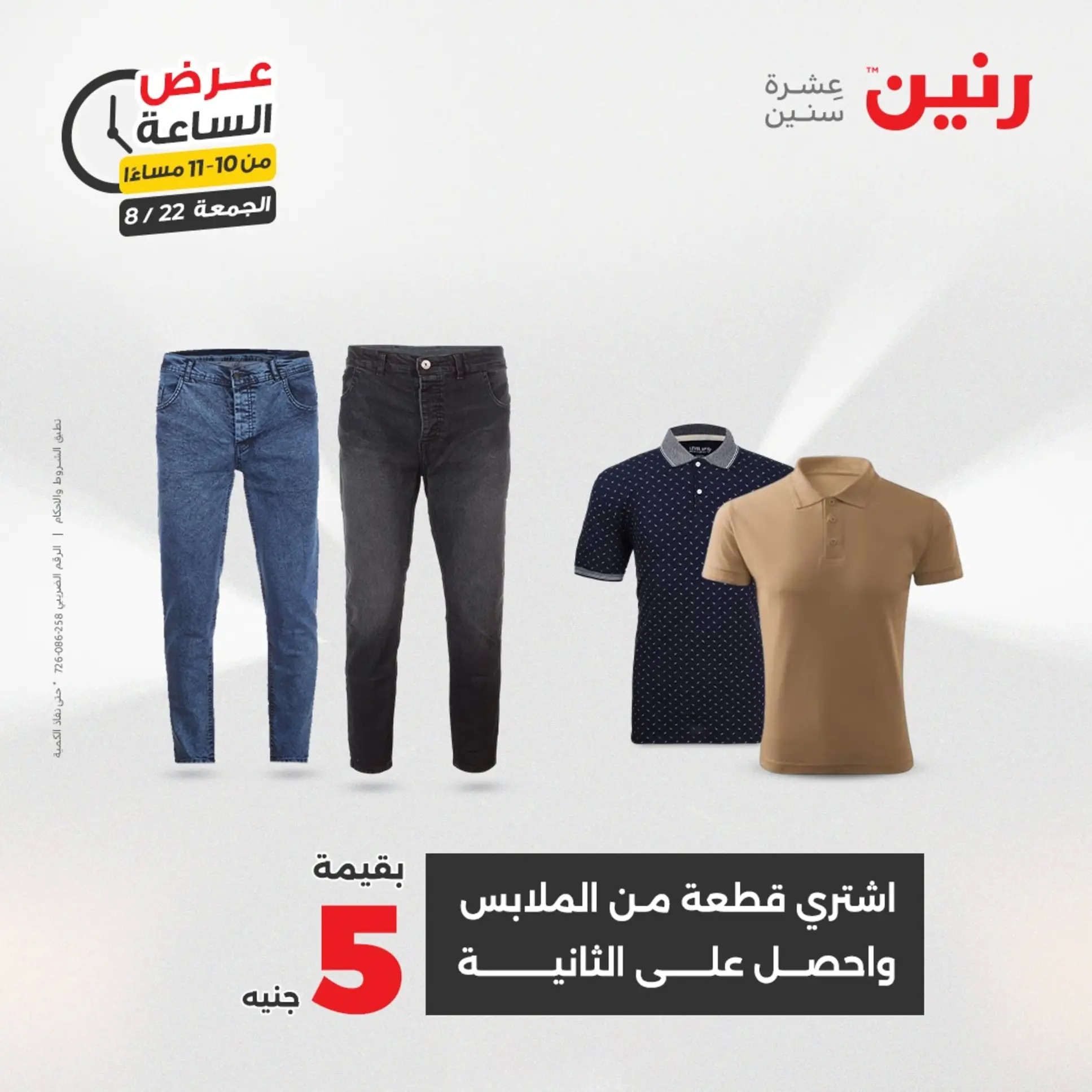 عرض الساعة من رنين الجمعة 22 أغسطس 2025 عرض رنين اليوم