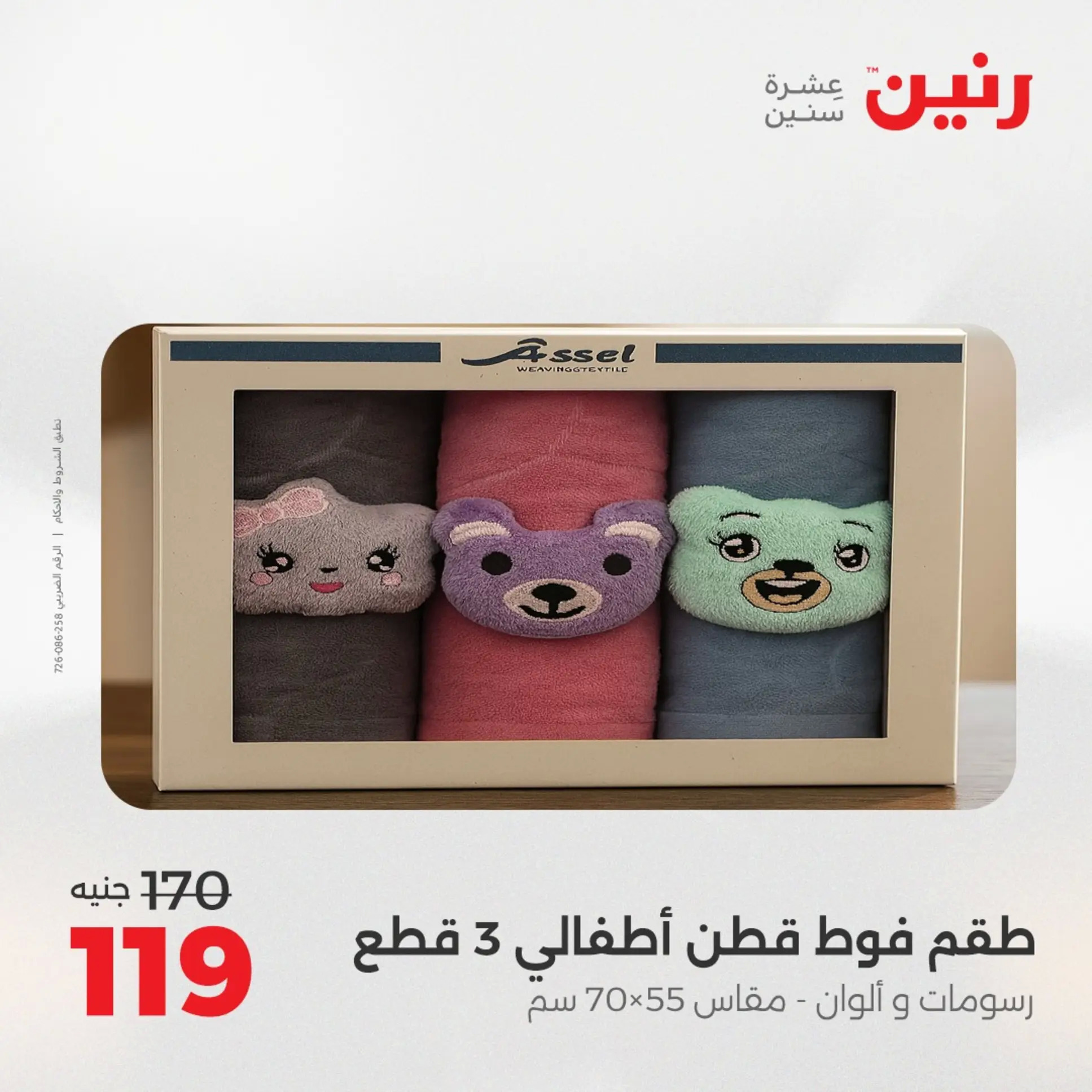 عروض رنين اليوم الجمعة 22 أغسطس 2025 المفروشات الملابس وأحذية