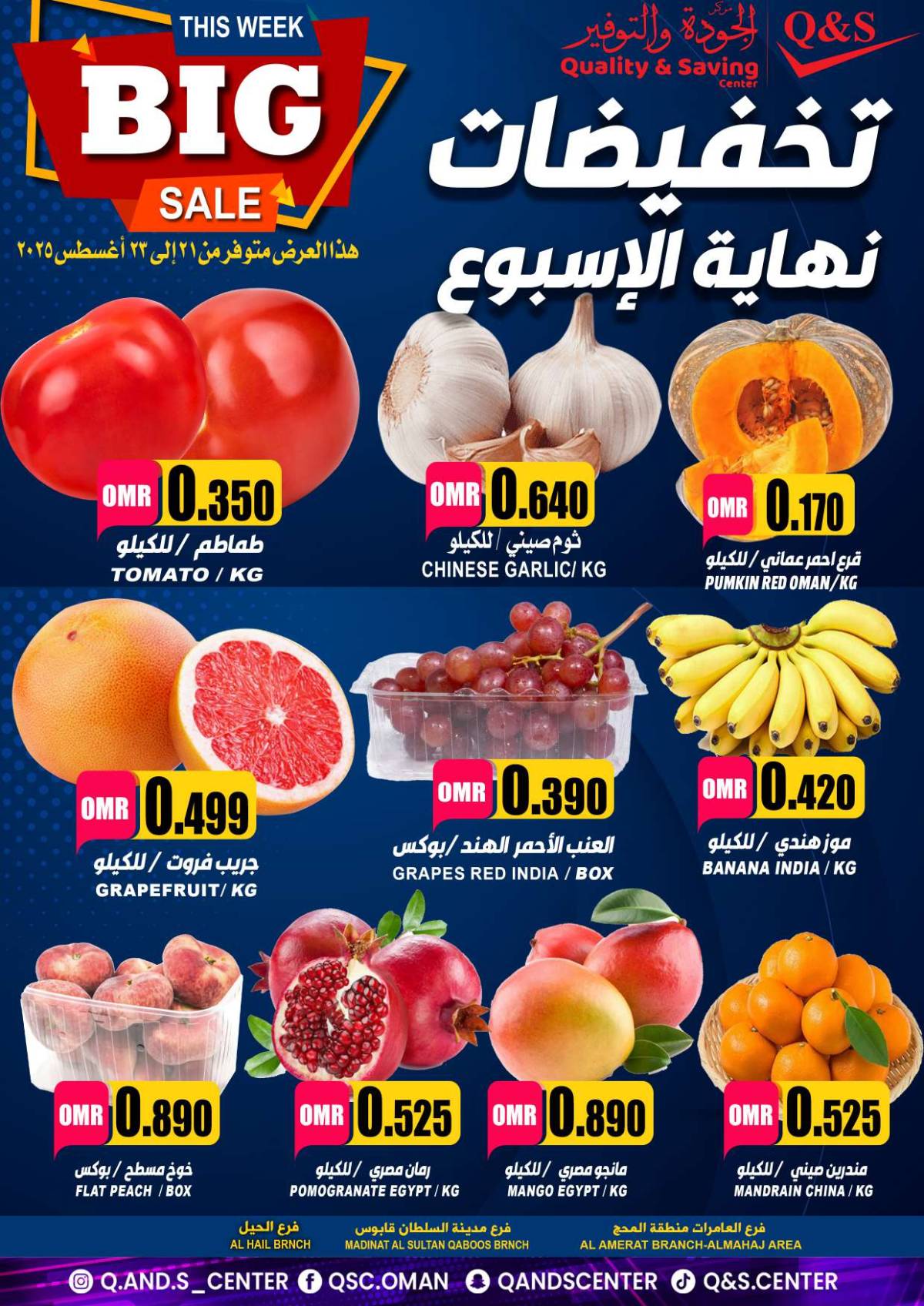 عروض مركز الجودة والتوفير من 21 حتى 23 أغسطس  2025 تخفيضات نهاية الاسبوع