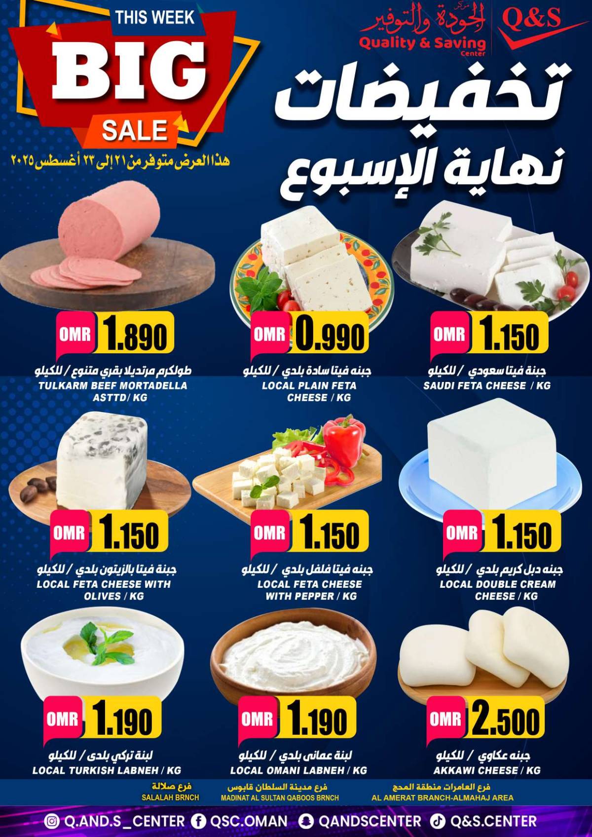 عروض مركز الجودة والتوفير من 21 حتى 23 أغسطس  2025 تخفيضات نهاية الاسبوع