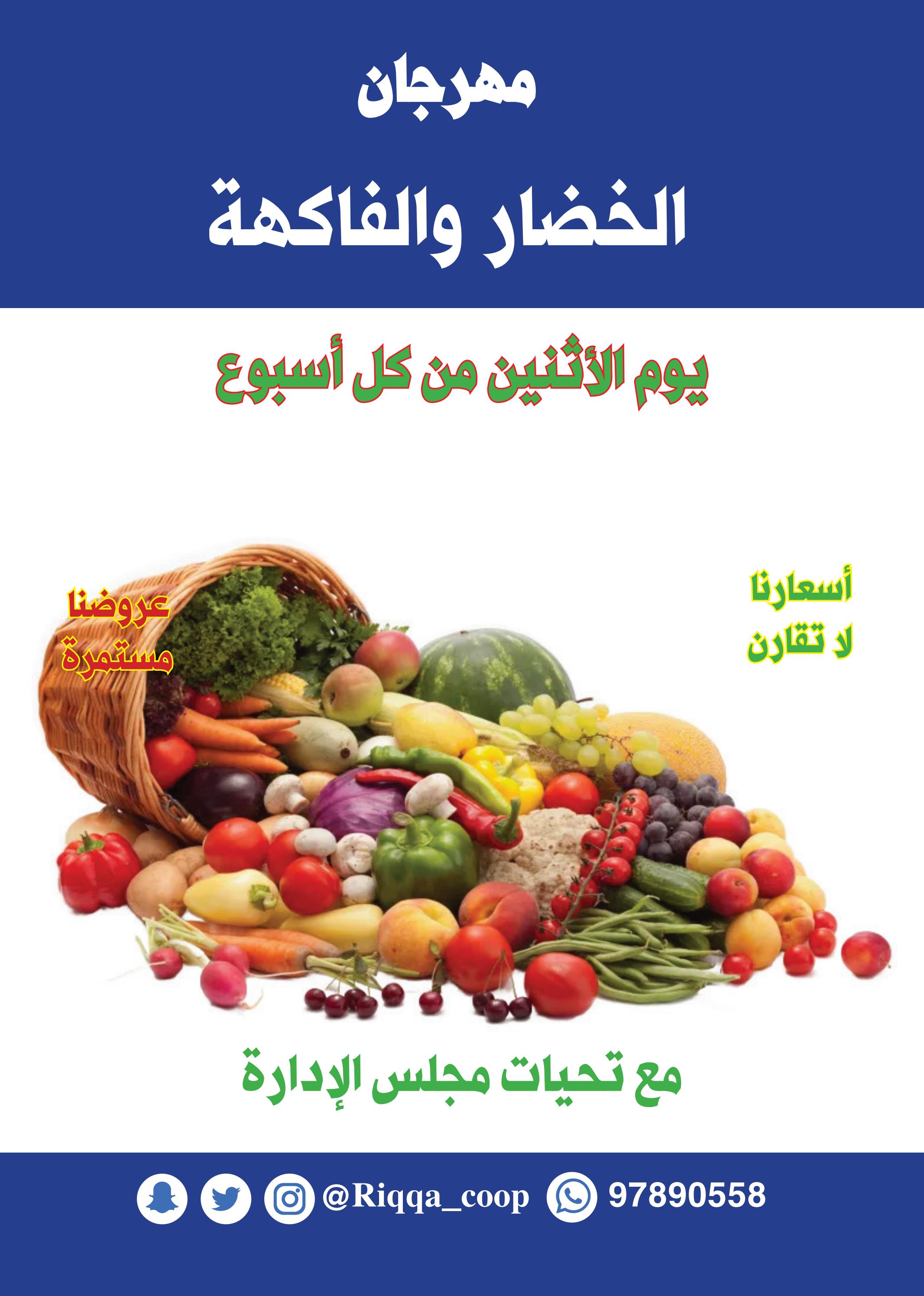 عروض جمعية الرقة التعاونية من 23 حتى 31 أغسطس 2025 مهرجان أغسطس