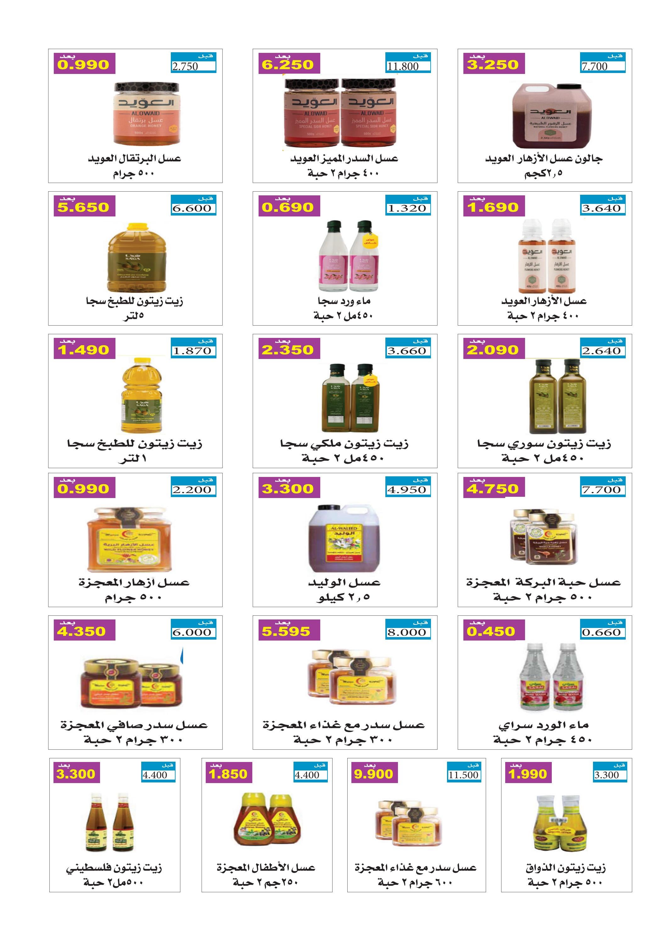 عروض جمعية الرقة التعاونية من 23 حتى 31 أغسطس 2025 مهرجان أغسطس