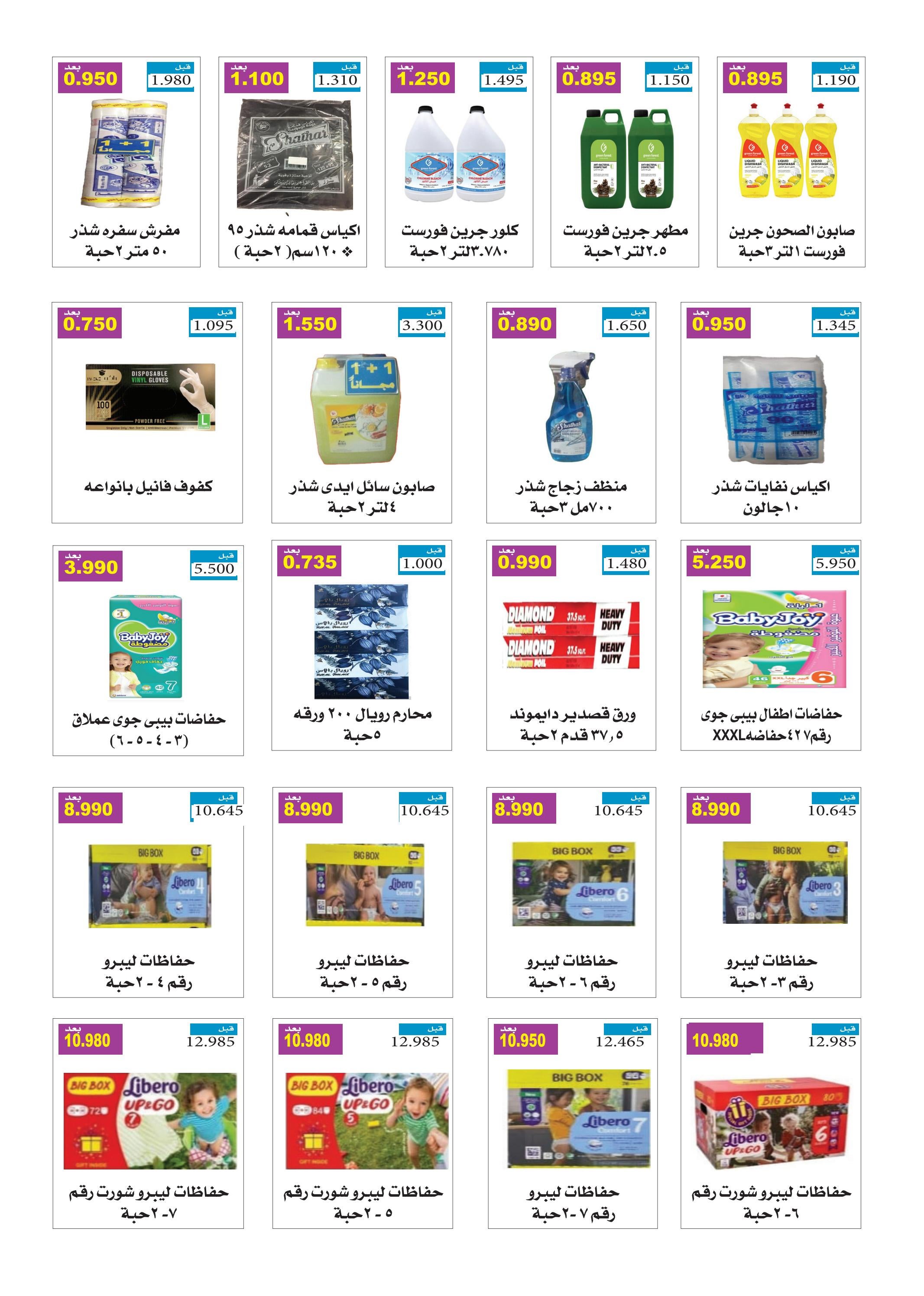 عروض جمعية الرقة التعاونية من 23 حتى 31 أغسطس 2025 مهرجان أغسطس