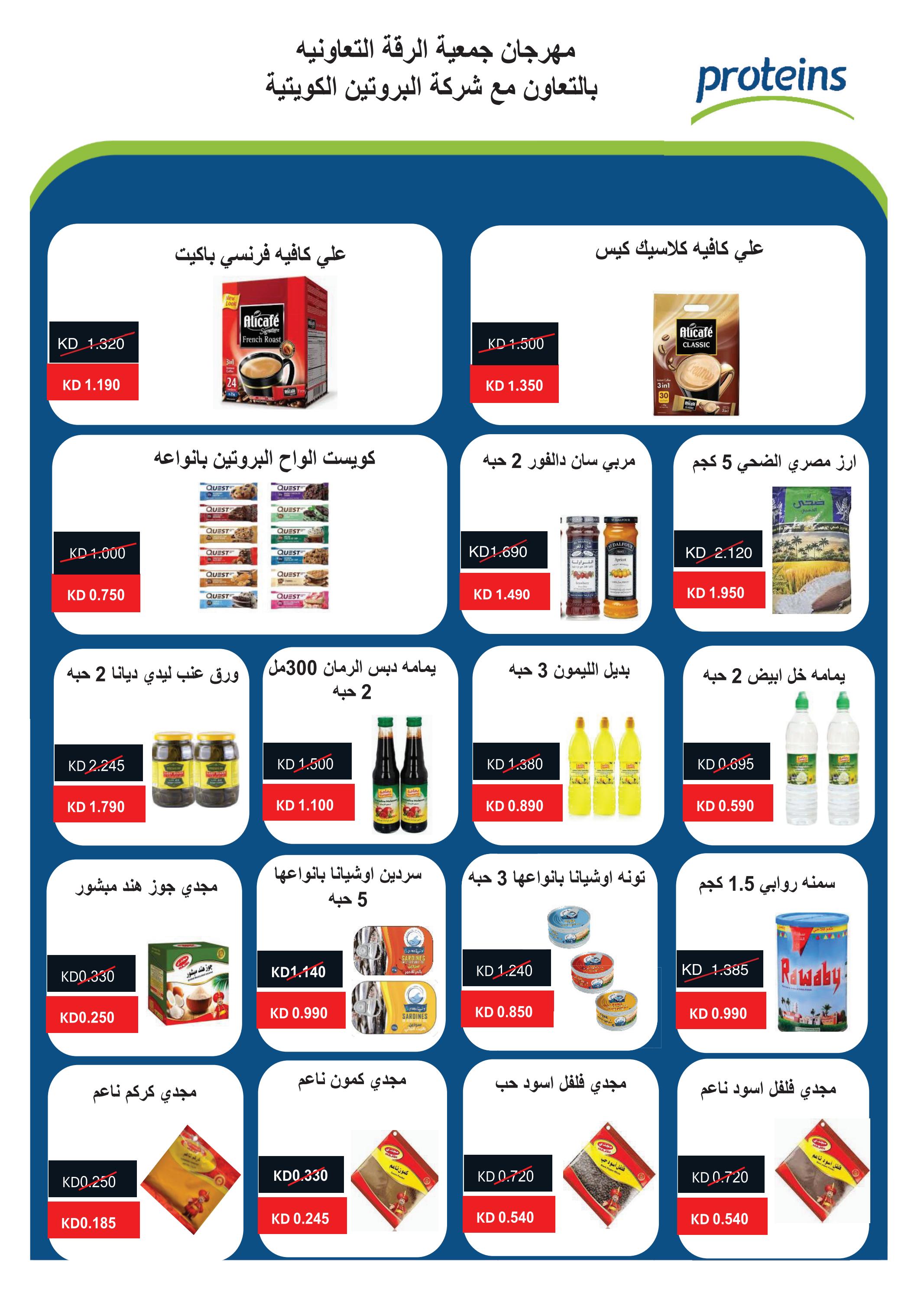 عروض جمعية الرقة التعاونية من 23 حتى 31 أغسطس 2025 مهرجان أغسطس