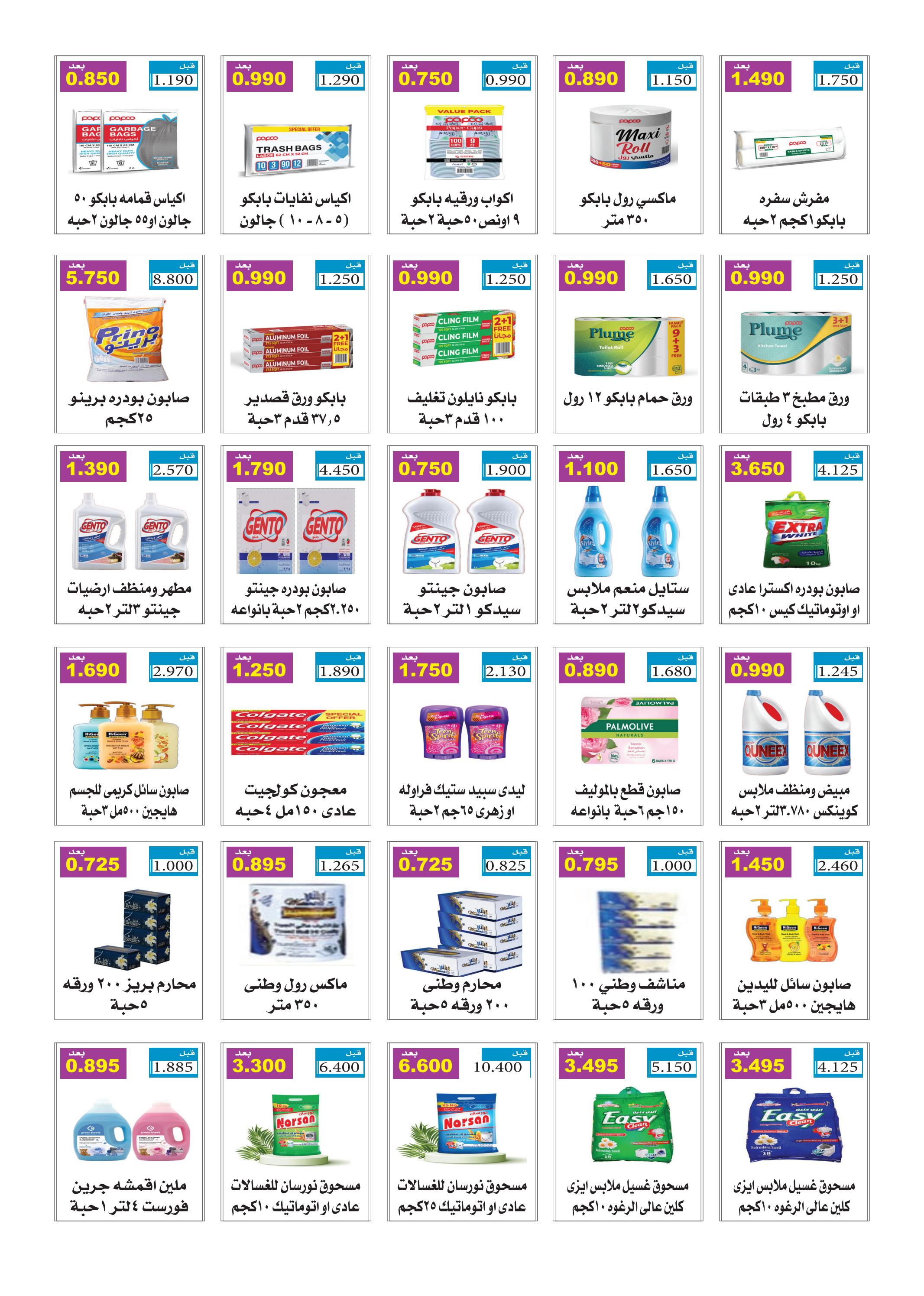 عروض جمعية الرقة التعاونية من 23 حتى 31 أغسطس 2025 مهرجان أغسطس
