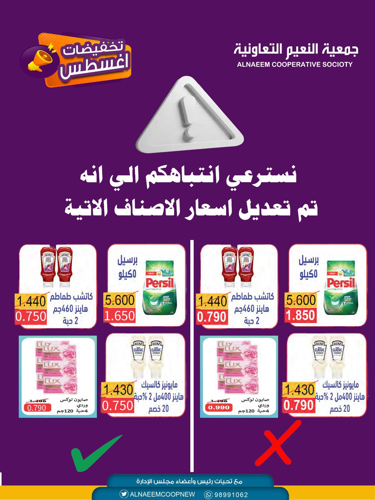 عروض جمعية النعيم التعاونية من 21  أغسطس 2025 تحديث للعروض