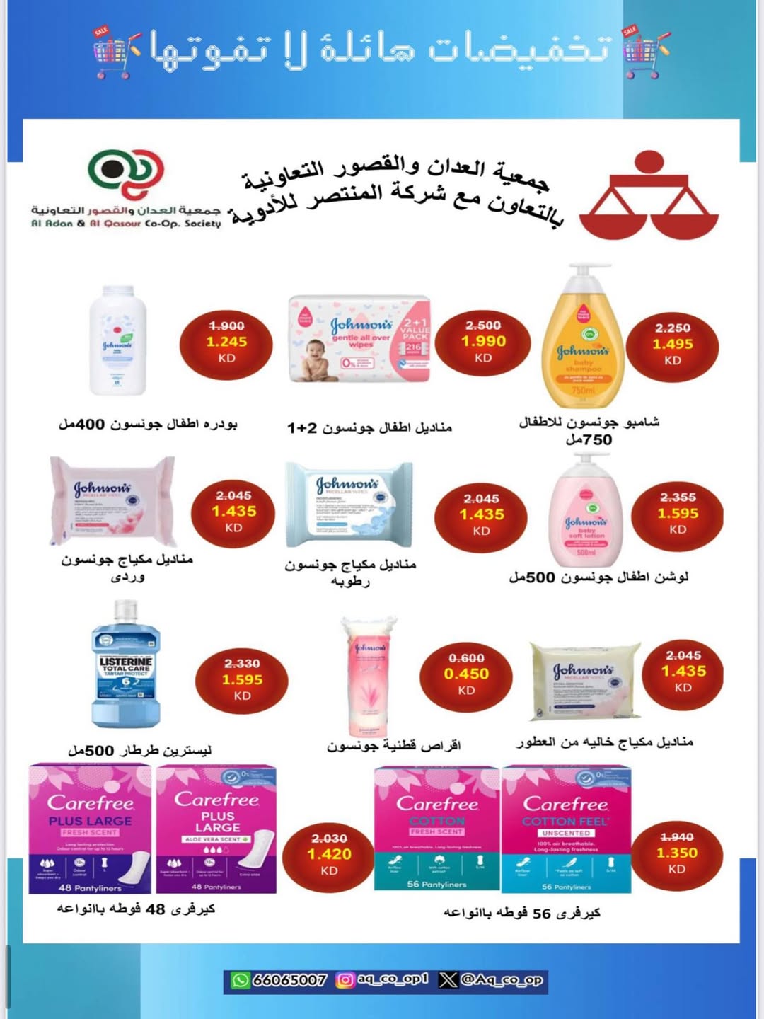 عروض جمعية العدان والقصور من 21 أغسطس 2025 مهرجان حرق الأسعار