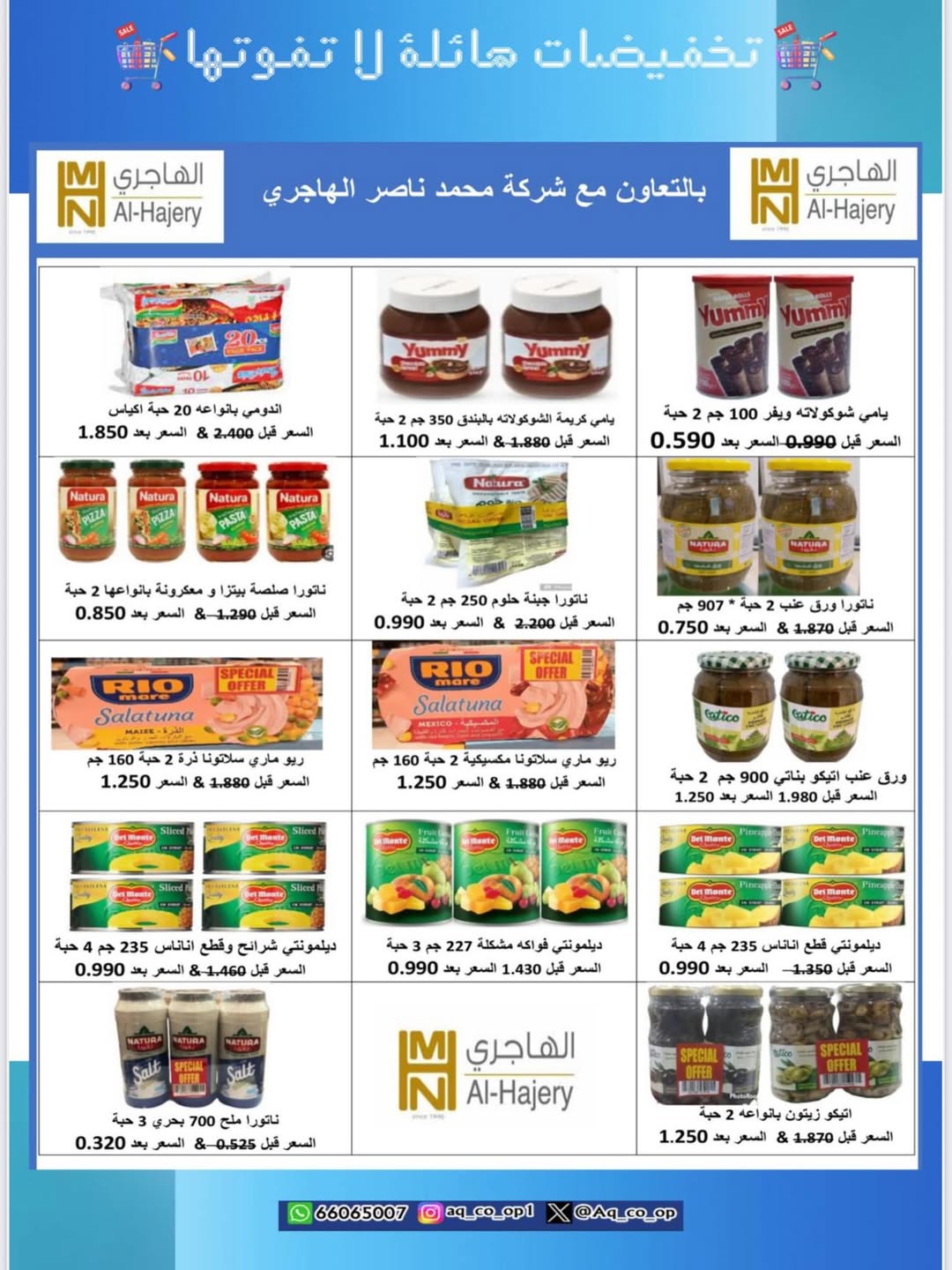 عروض جمعية العدان والقصور من 21 أغسطس 2025 مهرجان حرق الأسعار