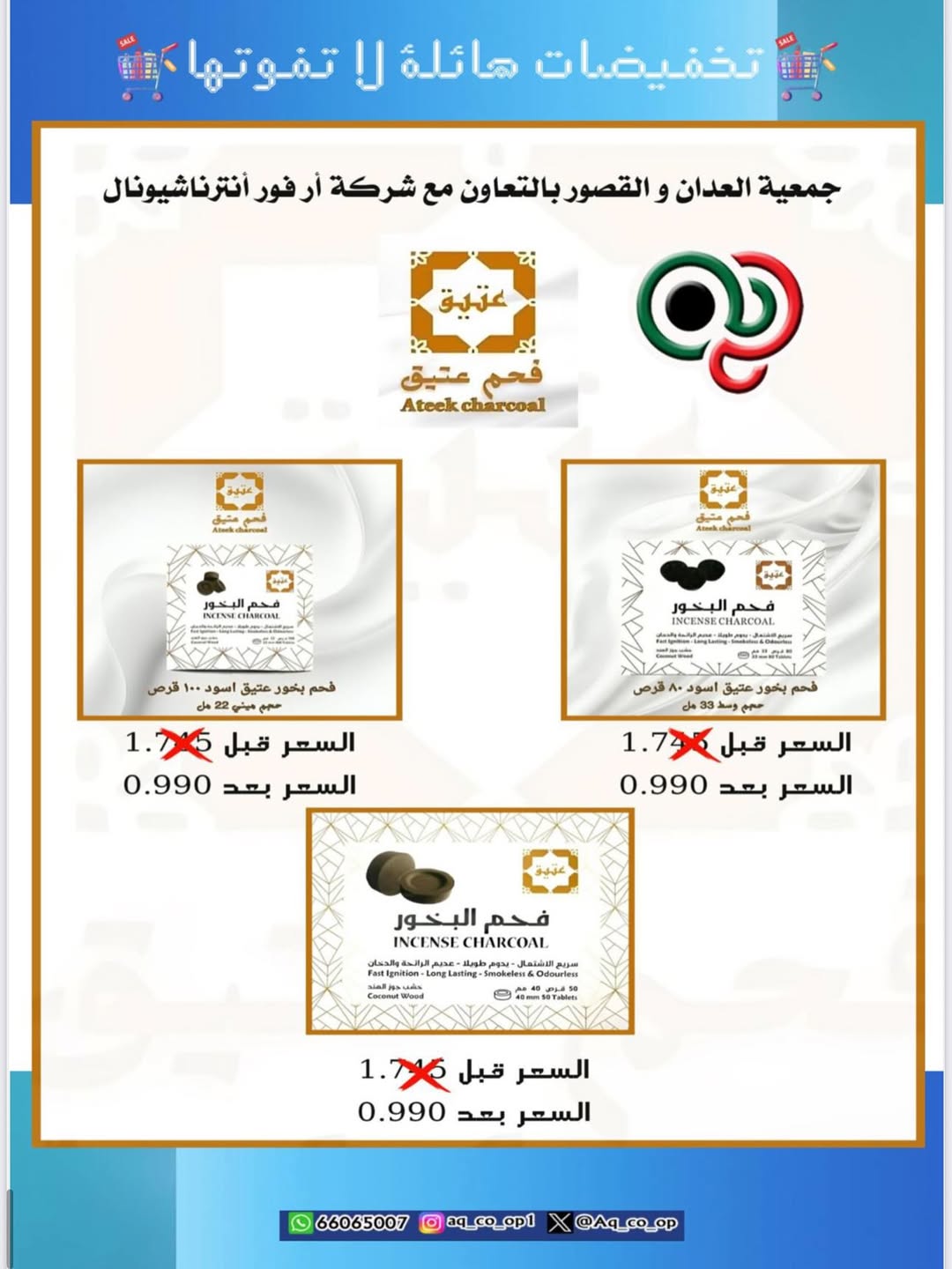 عروض جمعية العدان والقصور من 21 أغسطس 2025 مهرجان حرق الأسعار