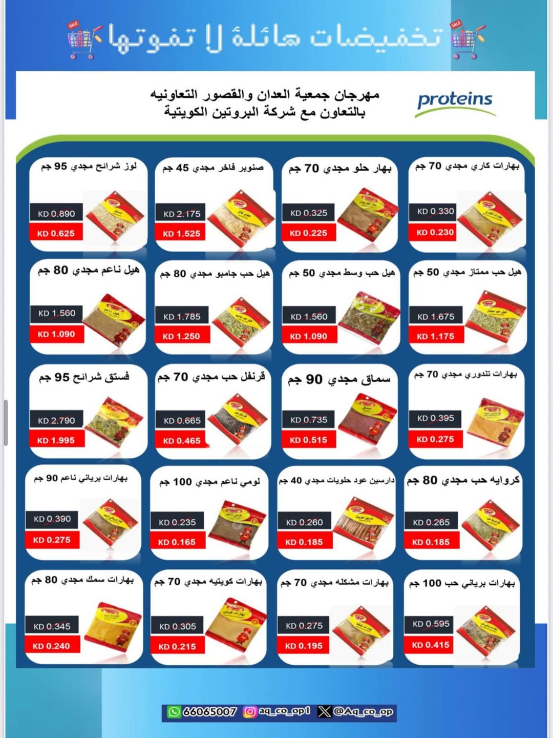 عروض جمعية العدان والقصور من 21 أغسطس 2025 مهرجان حرق الأسعار