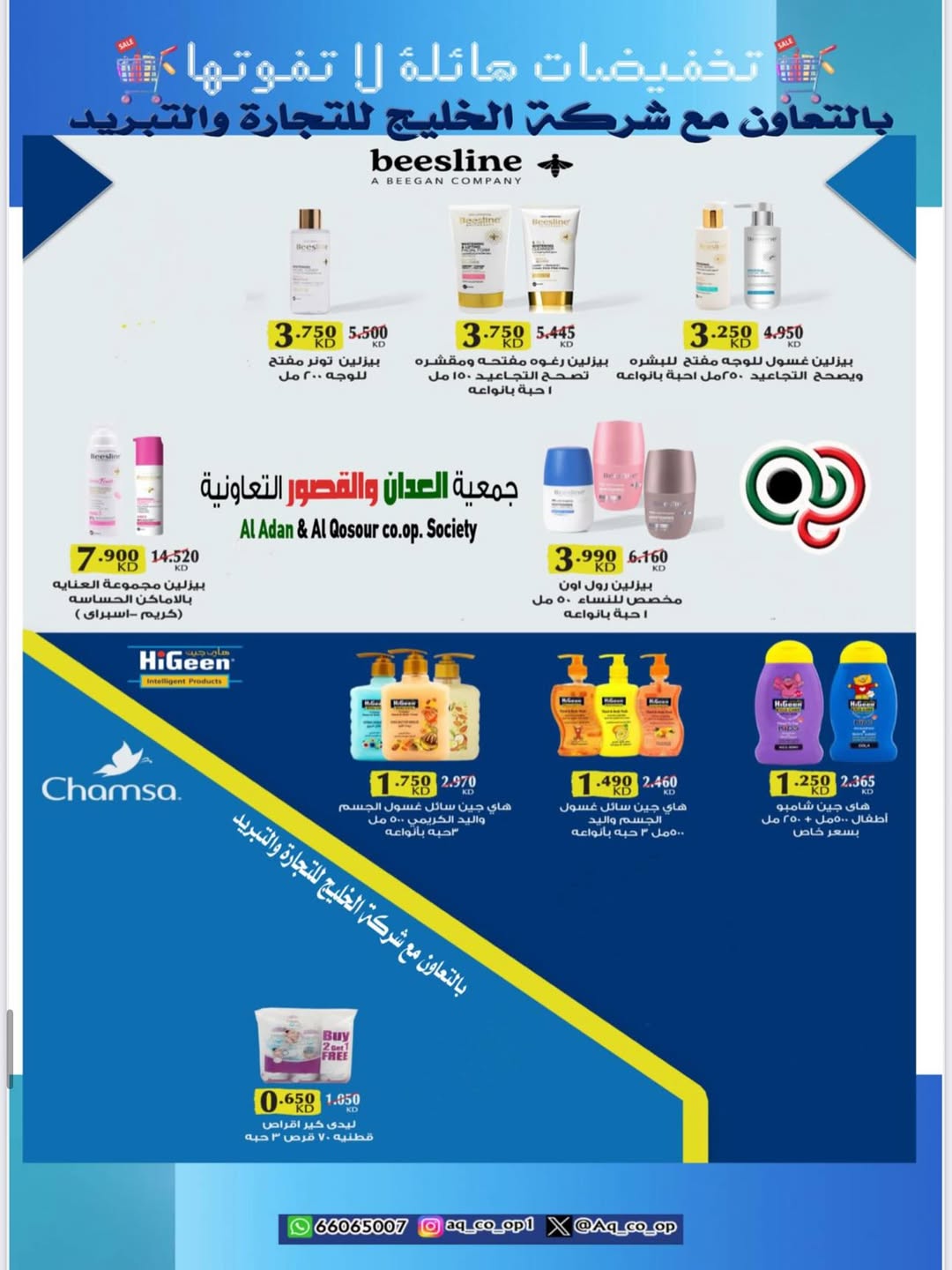 عروض جمعية العدان والقصور من 21 أغسطس 2025 مهرجان حرق الأسعار