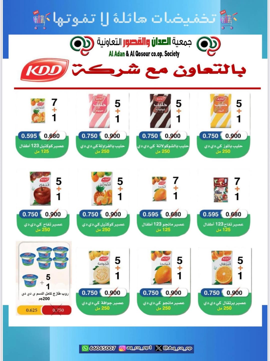 عروض جمعية العدان والقصور من 21 أغسطس 2025 مهرجان حرق الأسعار