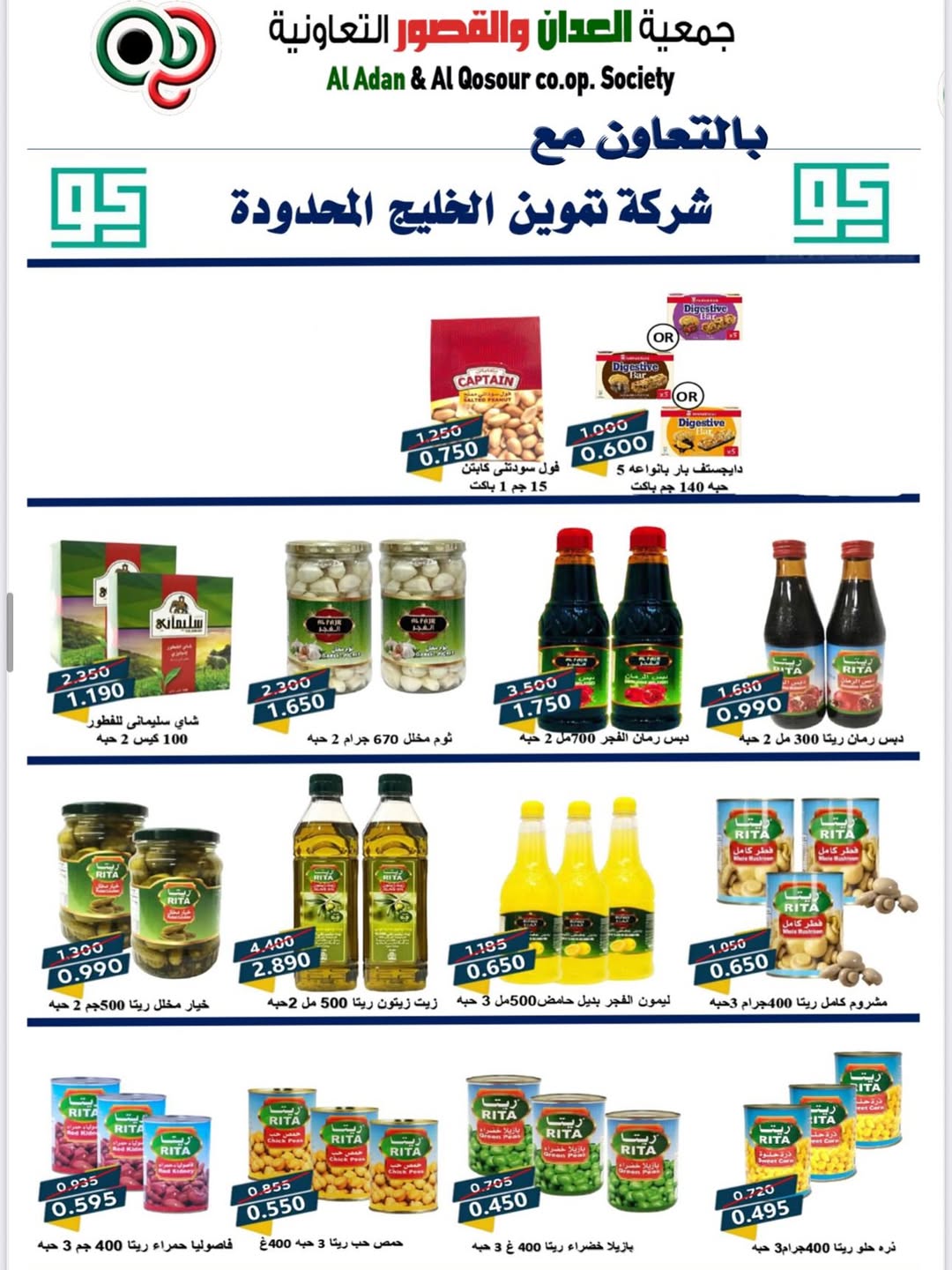 عروض جمعية العدان والقصور من 21 أغسطس 2025 مهرجان حرق الأسعار