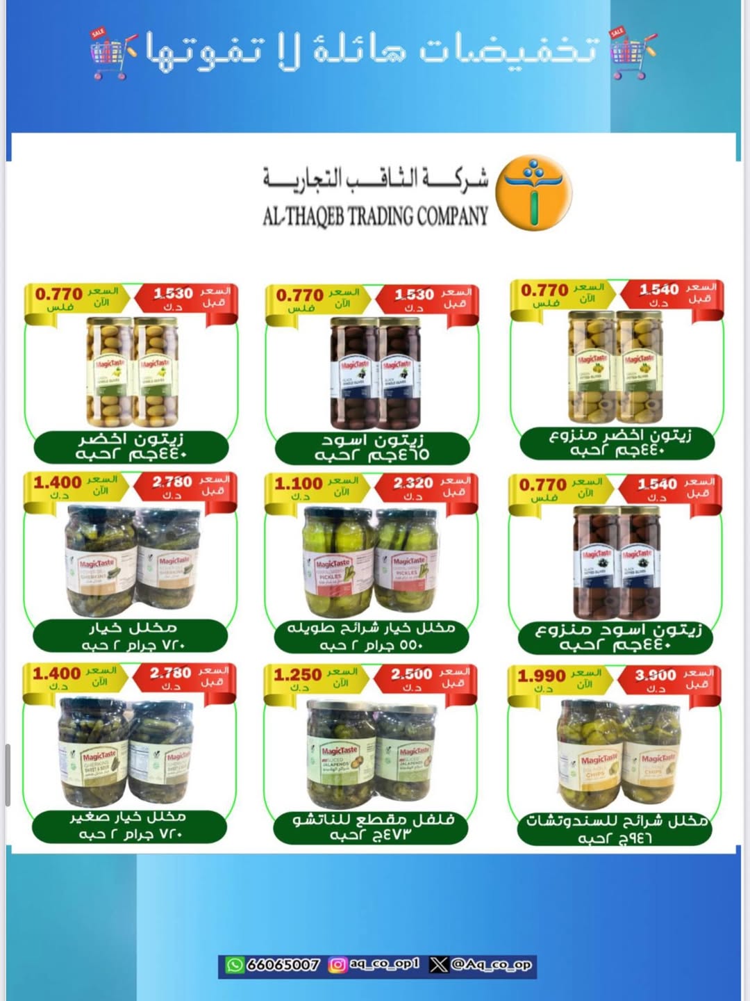 عروض جمعية العدان والقصور من 21 أغسطس 2025 مهرجان حرق الأسعار