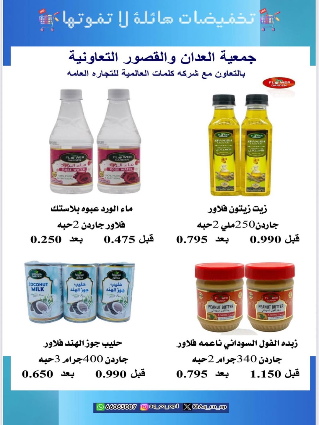 عروض جمعية العدان والقصور من 21 أغسطس 2025 مهرجان حرق الأسعار