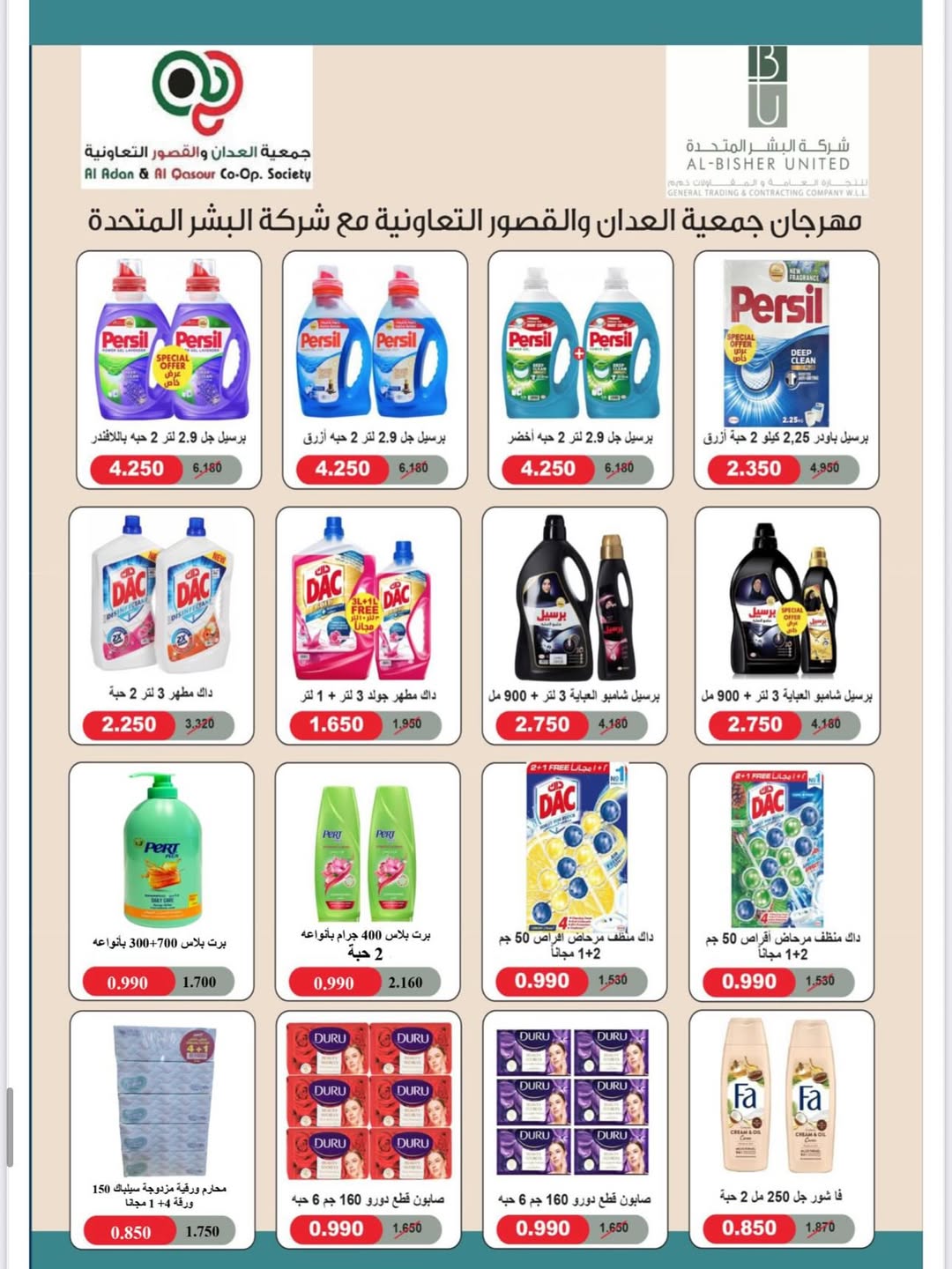 عروض جمعية العدان والقصور من 21 أغسطس 2025 مهرجان حرق الأسعار