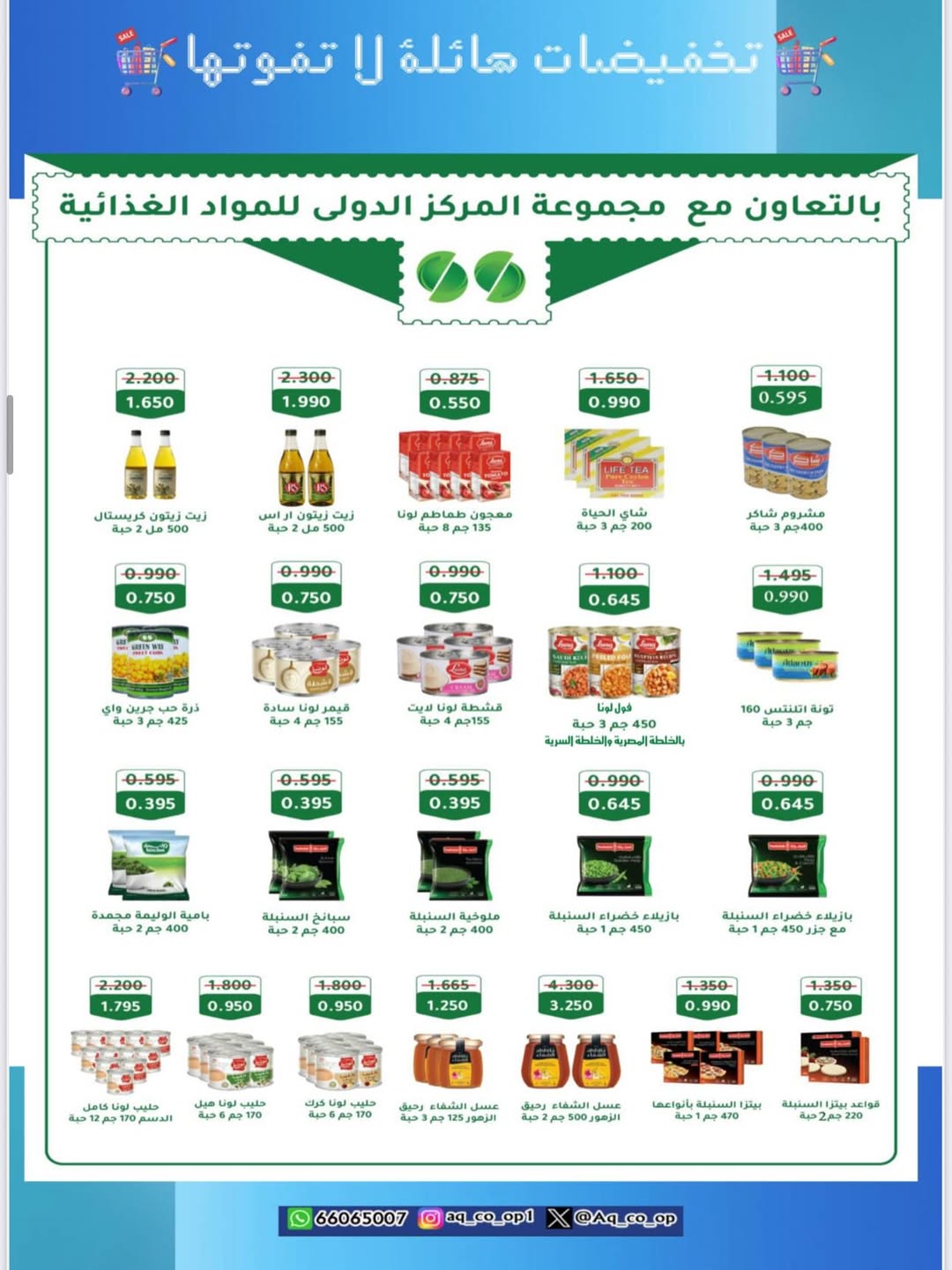 عروض جمعية العدان والقصور من 21 أغسطس 2025 مهرجان حرق الأسعار