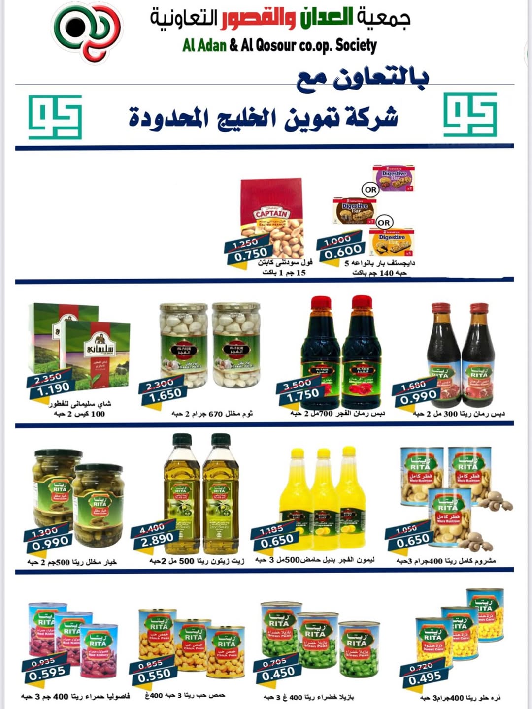 عروض جمعية العدان والقصور من 21 أغسطس 2025 مهرجان حرق الأسعار