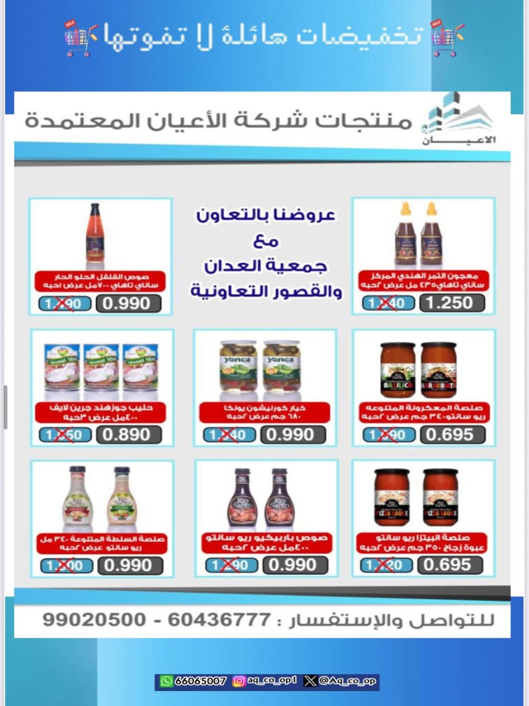 عروض جمعية العدان والقصور من 21 أغسطس 2025 مهرجان حرق الأسعار