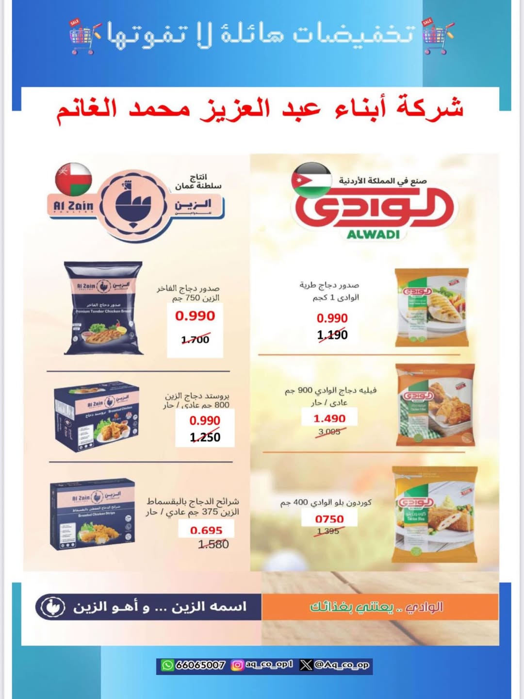 عروض جمعية العدان والقصور من 21 أغسطس 2025 مهرجان حرق الأسعار