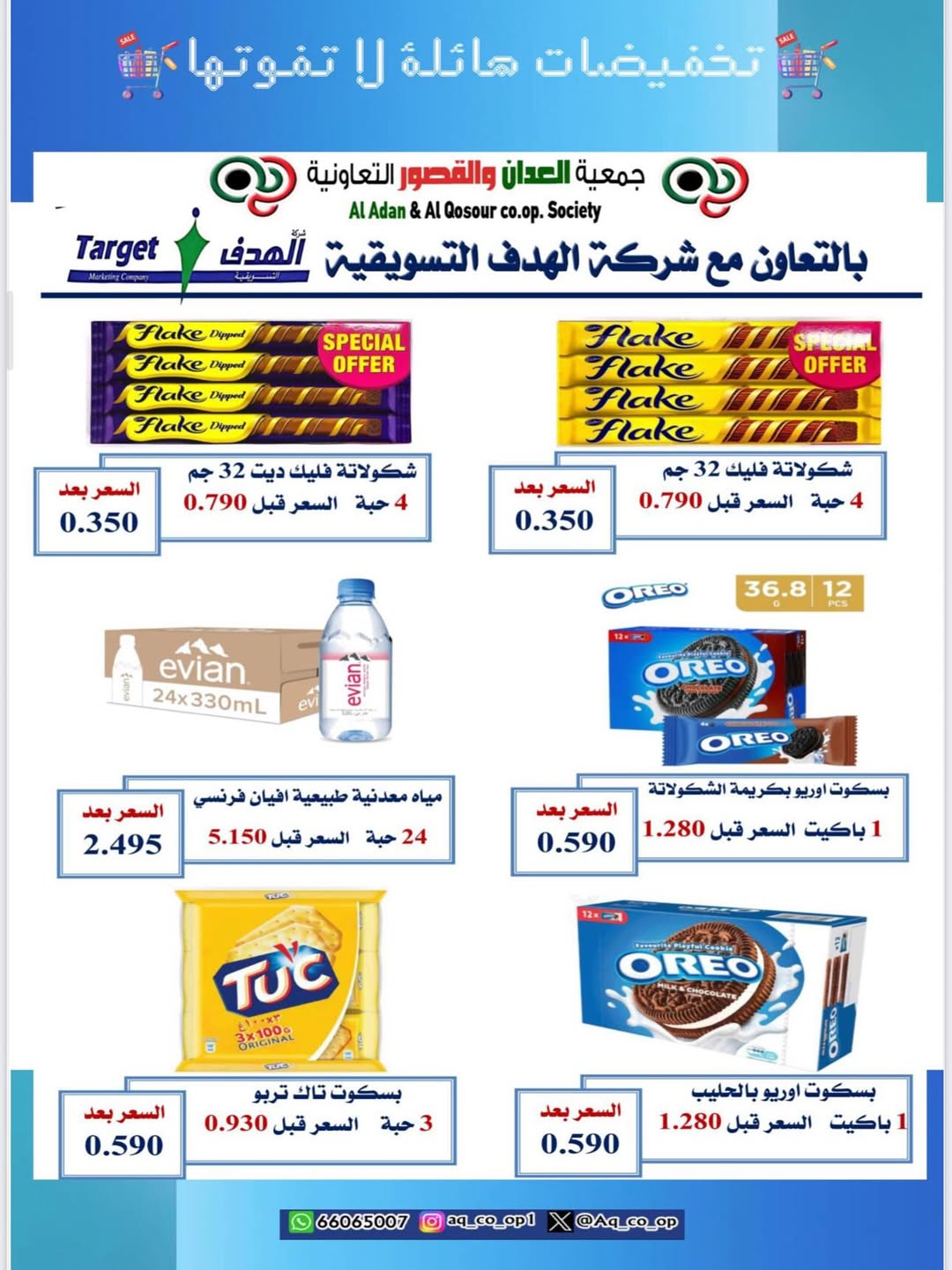 عروض جمعية العدان والقصور من 21 أغسطس 2025 مهرجان حرق الأسعار