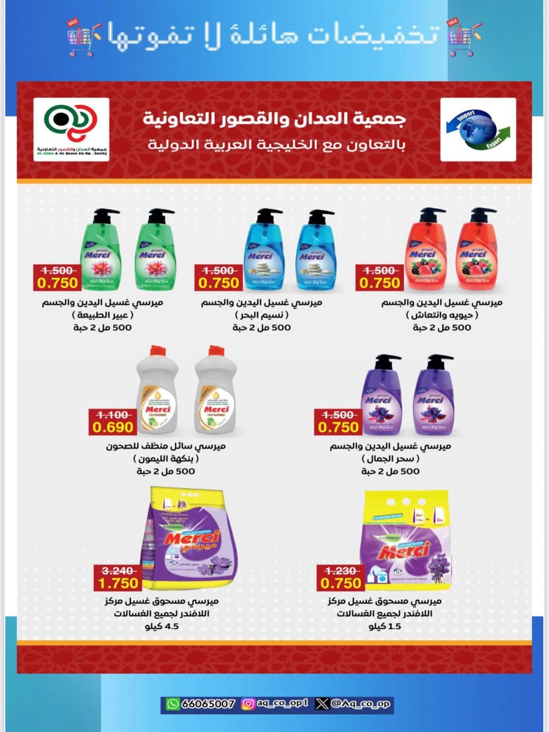 عروض جمعية العدان والقصور من 21 أغسطس 2025 مهرجان حرق الأسعار