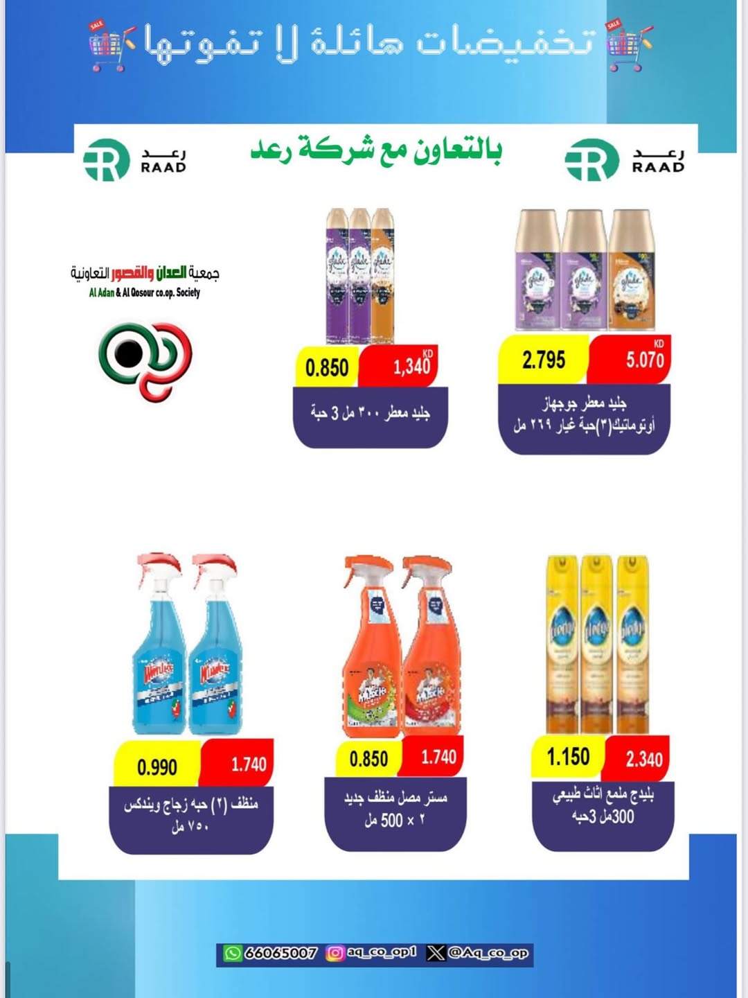 عروض جمعية العدان والقصور من 21 أغسطس 2025 مهرجان حرق الأسعار