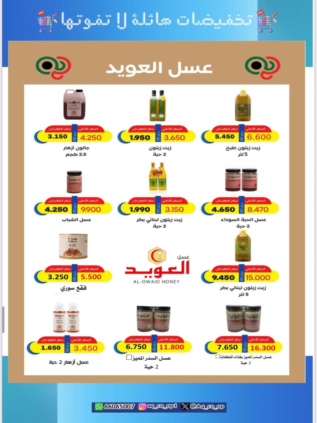عروض جمعية العدان والقصور من 21 أغسطس 2025 مهرجان حرق الأسعار