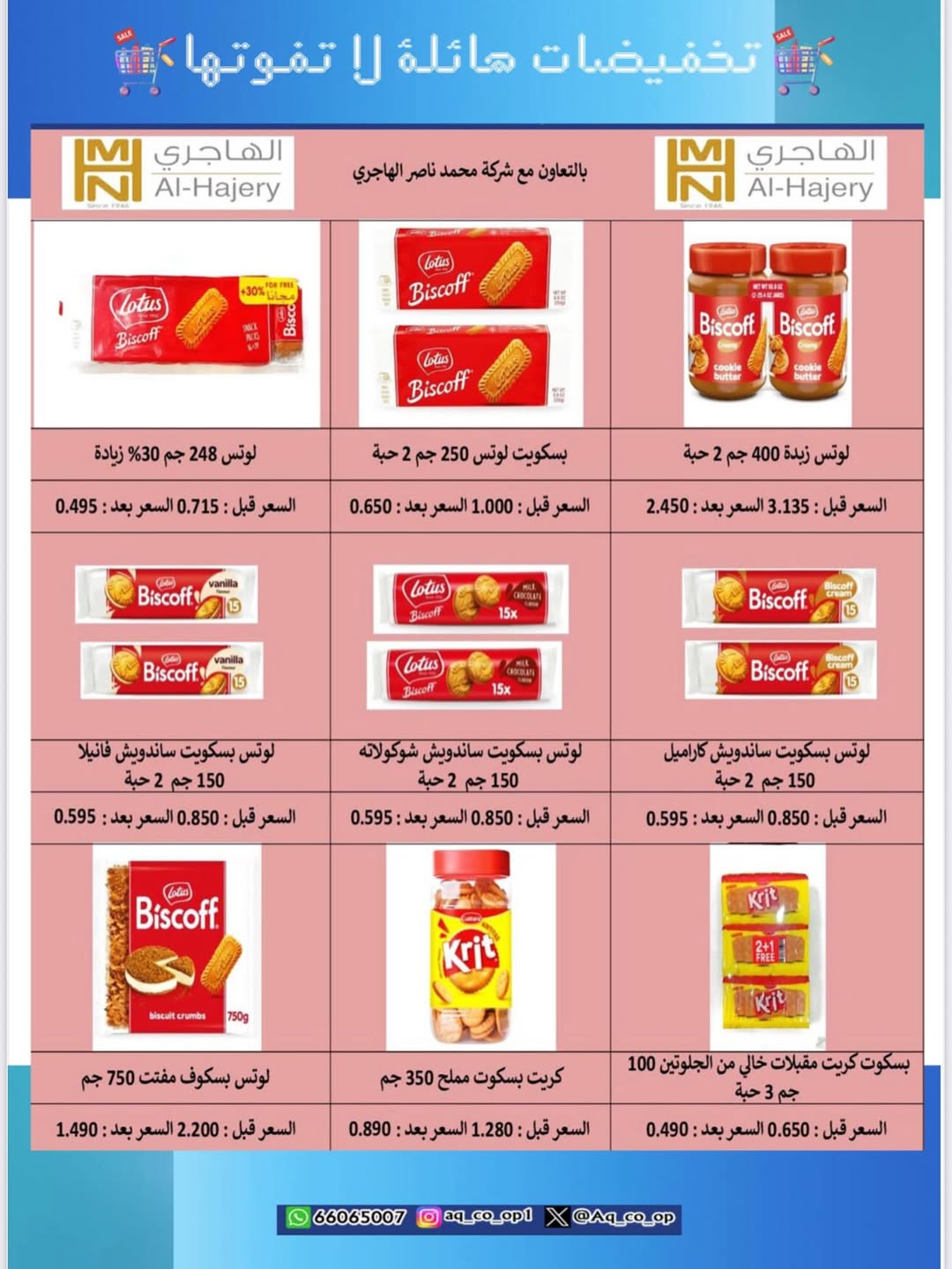 عروض جمعية العدان والقصور من 21 أغسطس 2025 مهرجان حرق الأسعار
