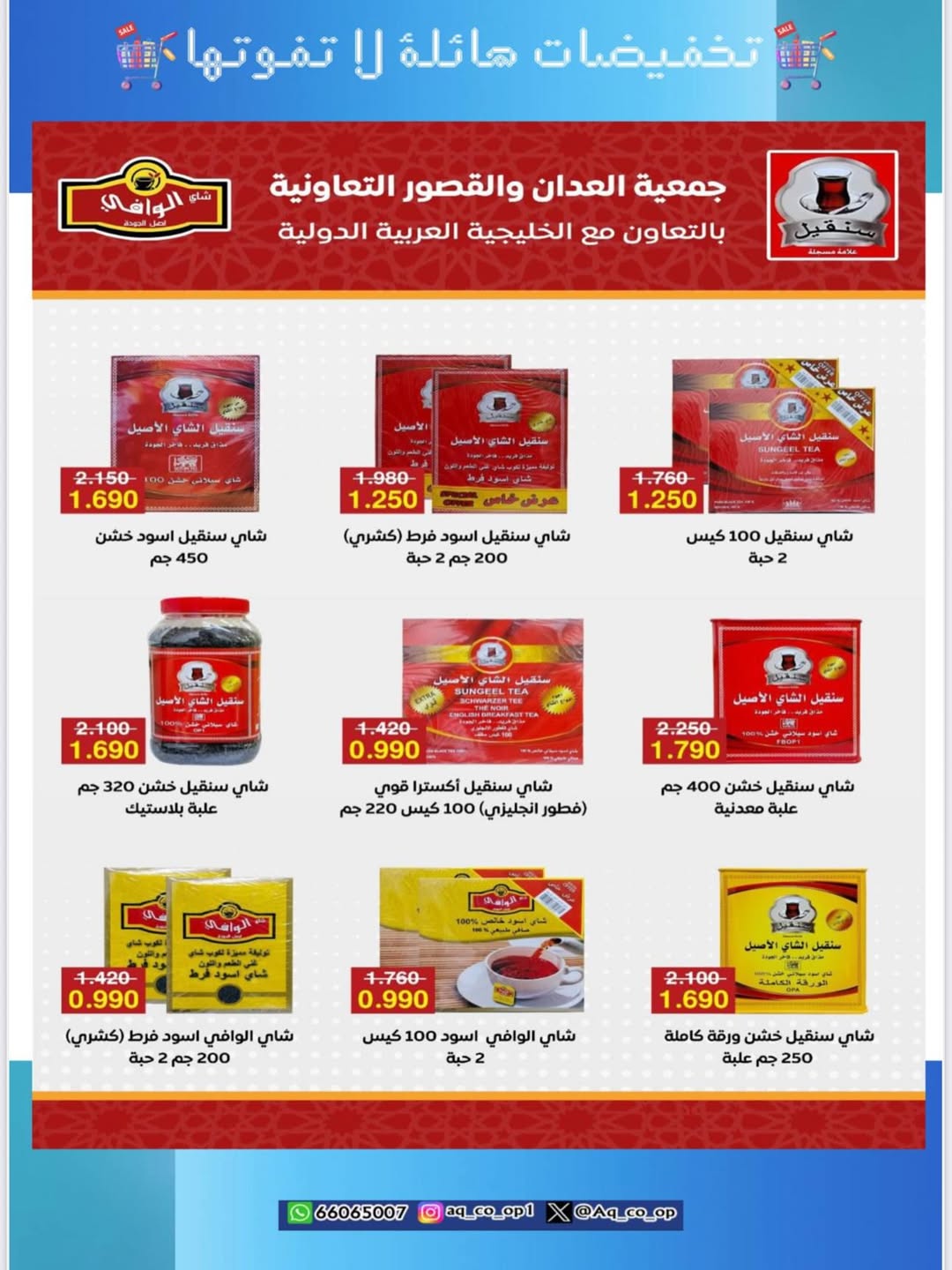 عروض جمعية العدان والقصور من 21 أغسطس 2025 مهرجان حرق الأسعار