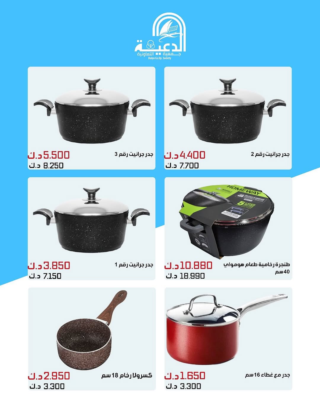 عروض جمعية الدعية التعاونية من 23 حتى 31 أغسطس 2025 لوازم العائلة