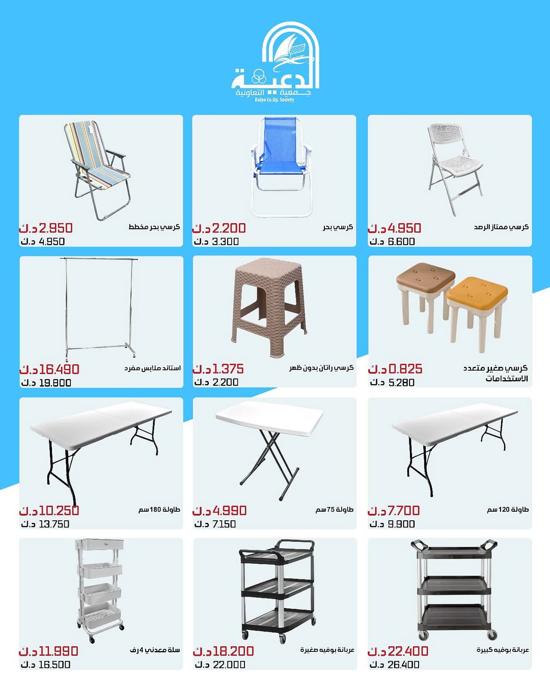 عروض جمعية الدعية التعاونية من 23 حتى 31 أغسطس 2025 لوازم العائلة
