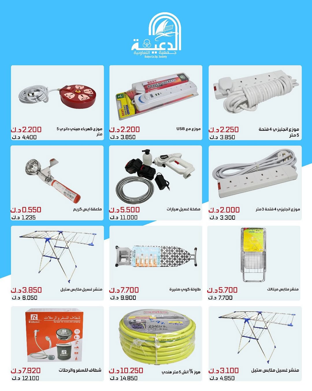 عروض جمعية الدعية التعاونية من 23 حتى 31 أغسطس 2025 لوازم العائلة