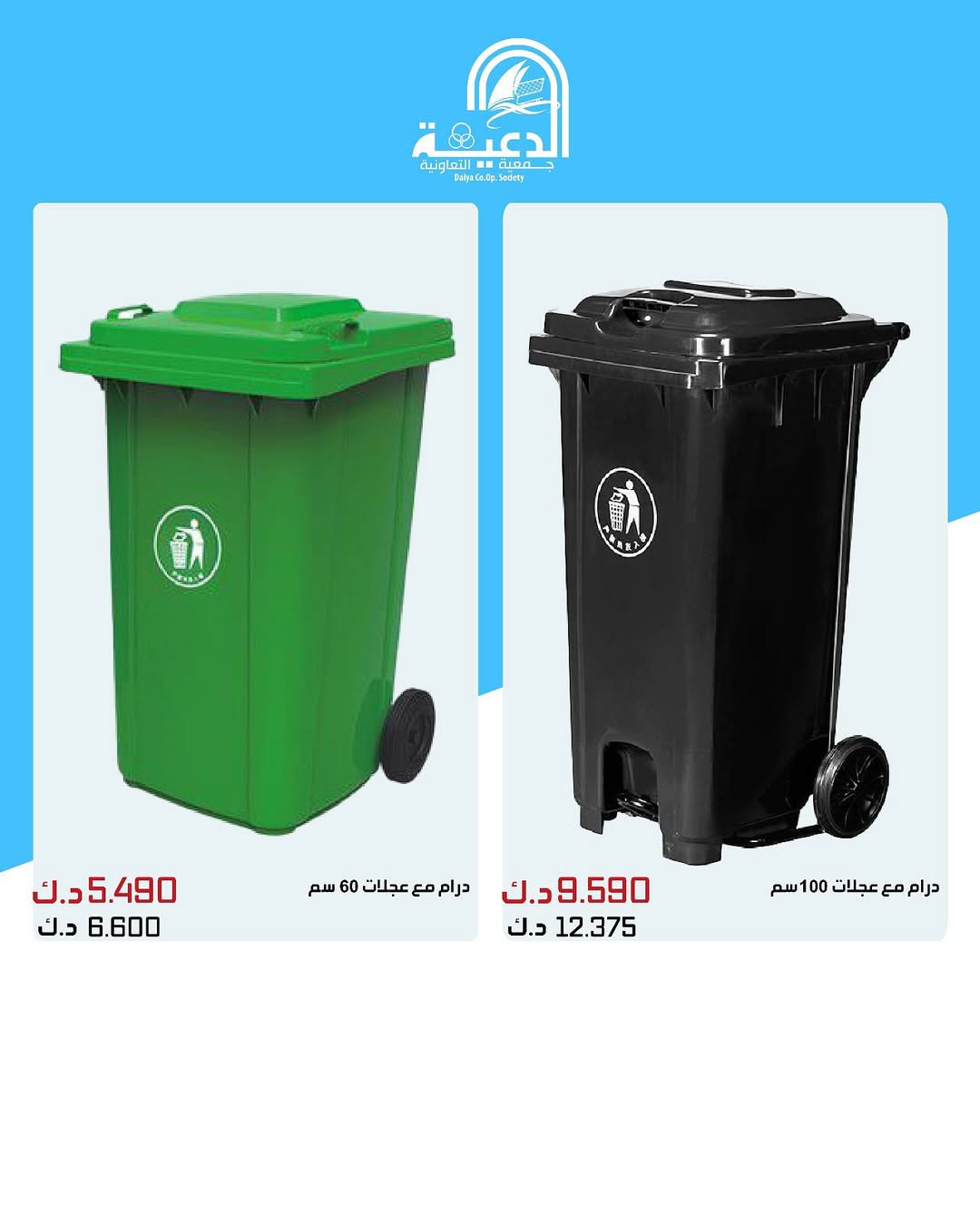 عروض جمعية الدعية التعاونية من 23 حتى 31 أغسطس 2025 لوازم العائلة