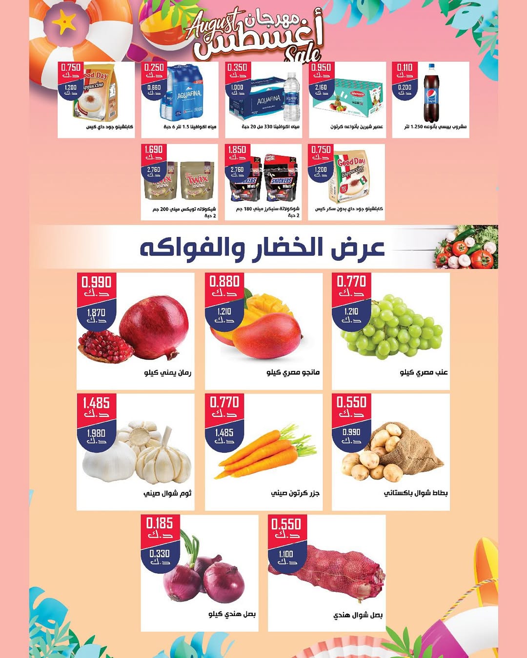 عروض جمعية الدعية التعاونية من 23 حتى 26 أغسطس 2025 مهرجان أغسطس