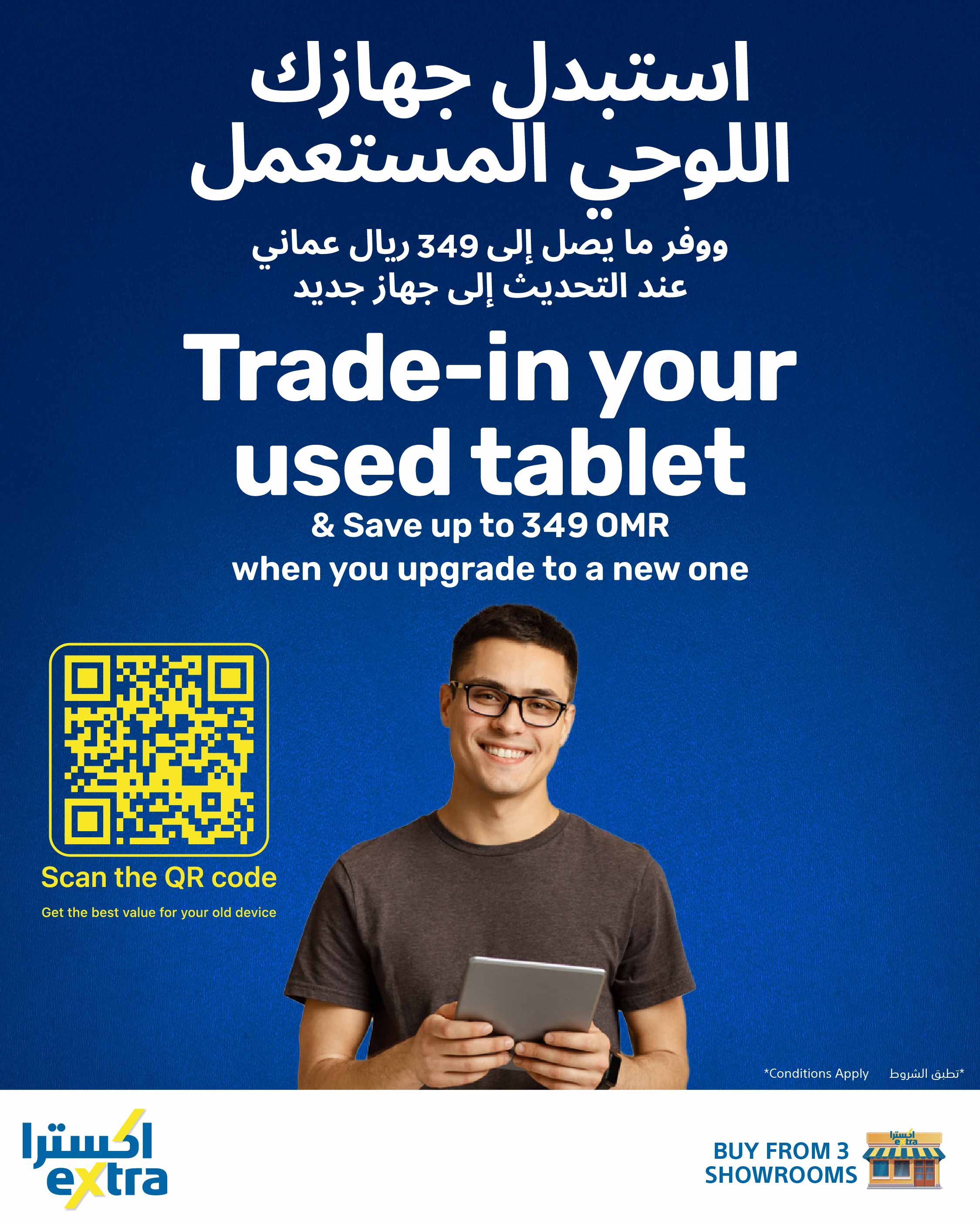عروض اكسترا عمان من 21 أغسطس حتى 10 سبتمبر 2025 العودة إلى المدرسة