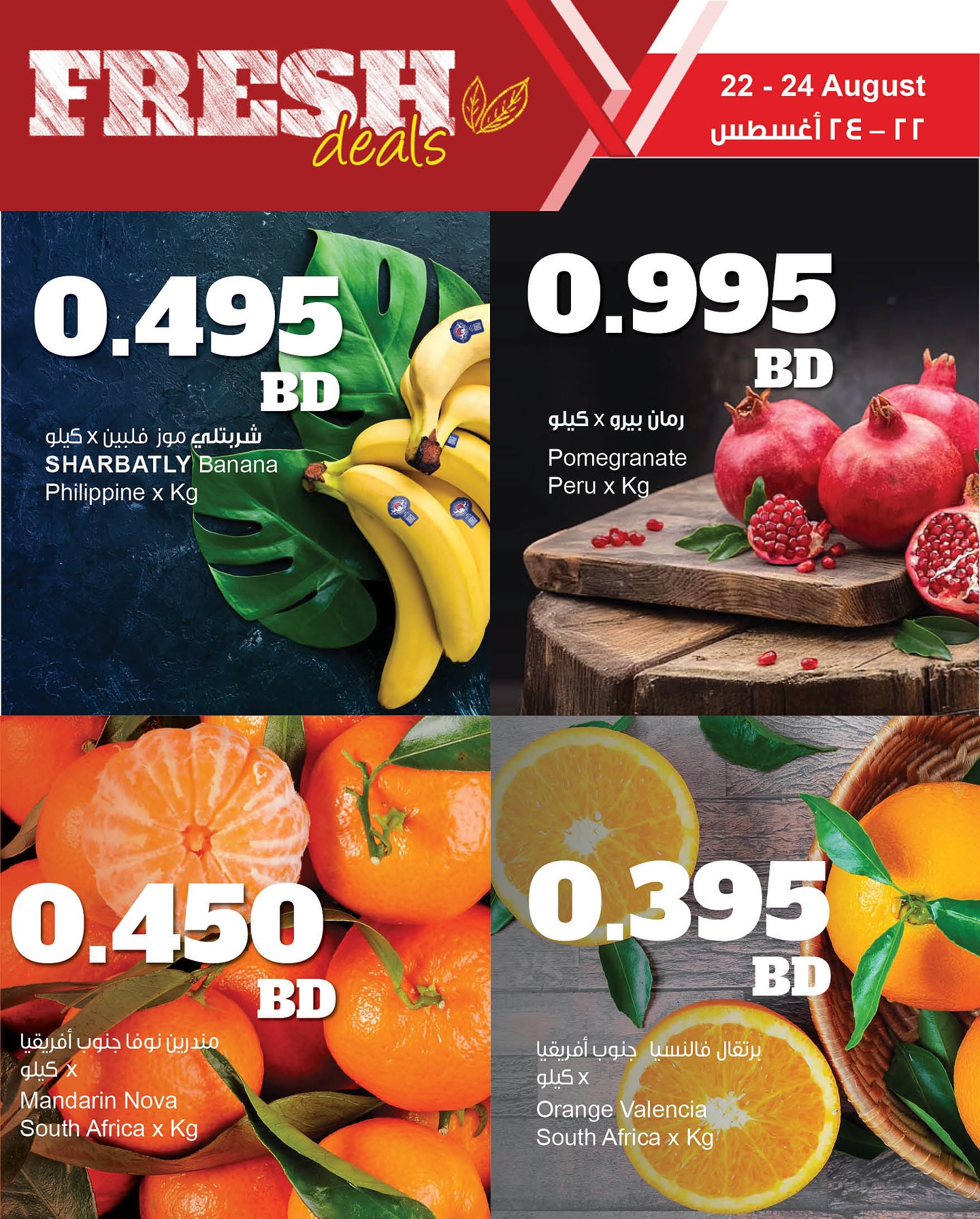 عروض مركز سلطان البحرين من 22 حتى 24 أغسطس 2025 عروض الطازج