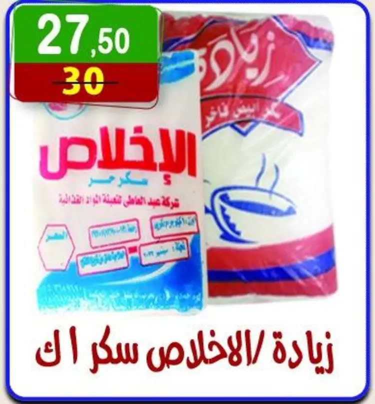 عروض هايبر النسر حتى 4 سبتمبر 2025 المولد النبوى