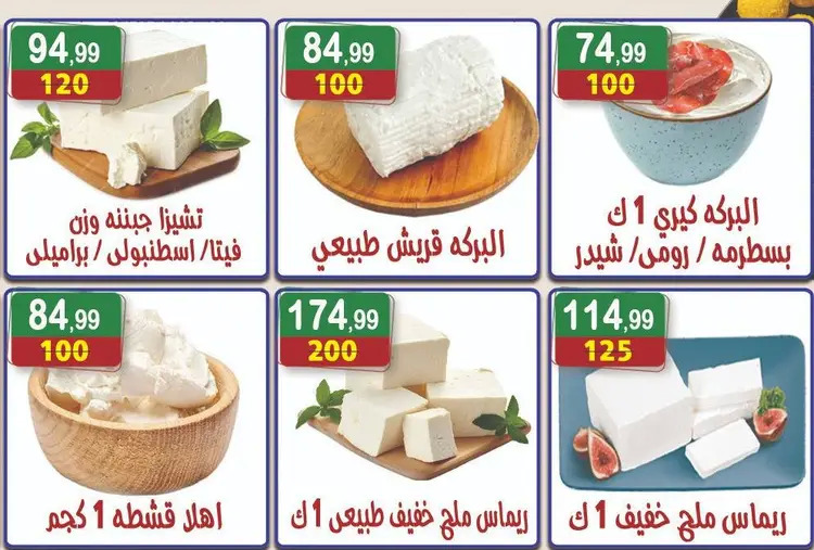 عروض هايبر النسر حتى 4 سبتمبر 2025 المولد النبوى
