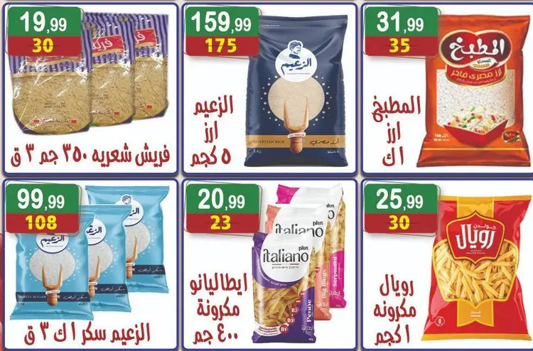 عروض هايبر النسر حتى 4 سبتمبر 2025 المولد النبوى
