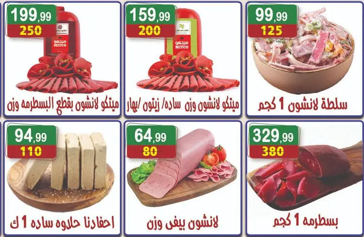 عروض هايبر النسر حتى 4 سبتمبر 2025 المولد النبوى