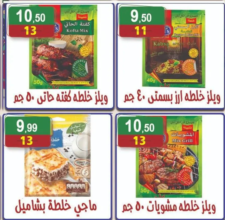 عروض هايبر النسر حتى 4 سبتمبر 2025 المولد النبوى