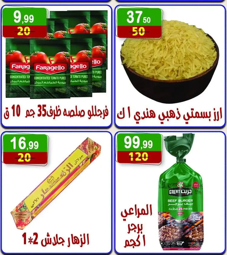 عروض هايبر النسر حتى 4 سبتمبر 2025 المولد النبوى