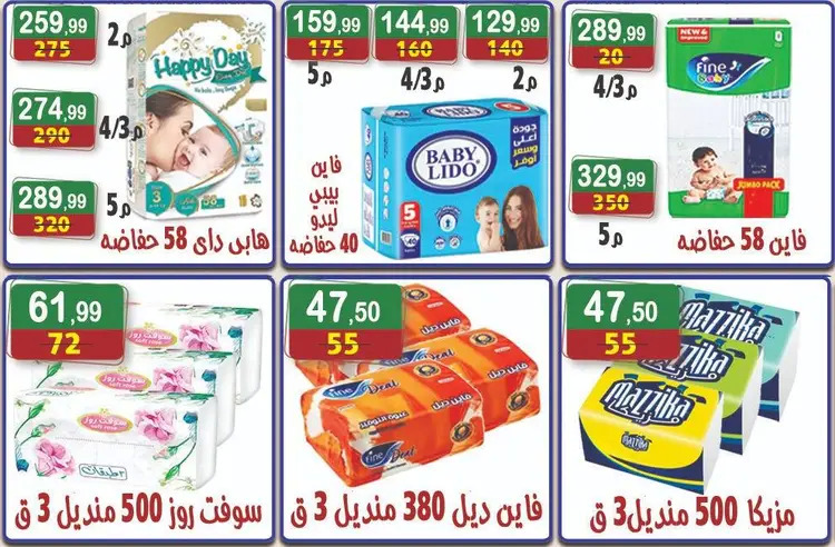 عروض هايبر النسر حتى 4 سبتمبر 2025 المولد النبوى