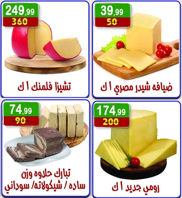 عروض هايبر النسر حتى 4 سبتمبر 2025 المولد النبوى