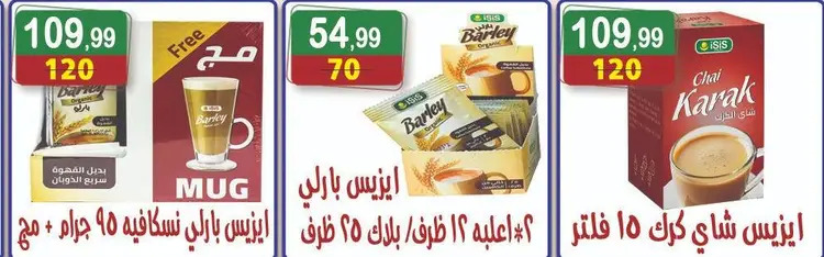 عروض هايبر النسر حتى 4 سبتمبر 2025 المولد النبوى
