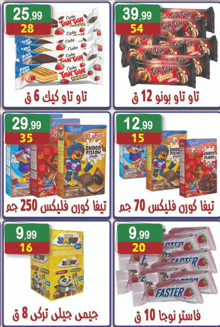 عروض هايبر النسر حتى 4 سبتمبر 2025 المولد النبوى