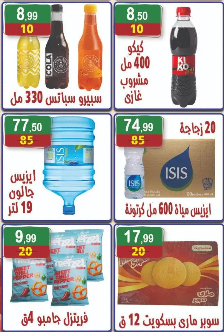 عروض هايبر النسر حتى 4 سبتمبر 2025 المولد النبوى