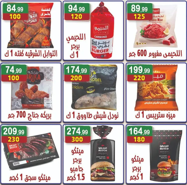 عروض هايبر النسر حتى 4 سبتمبر 2025 المولد النبوى