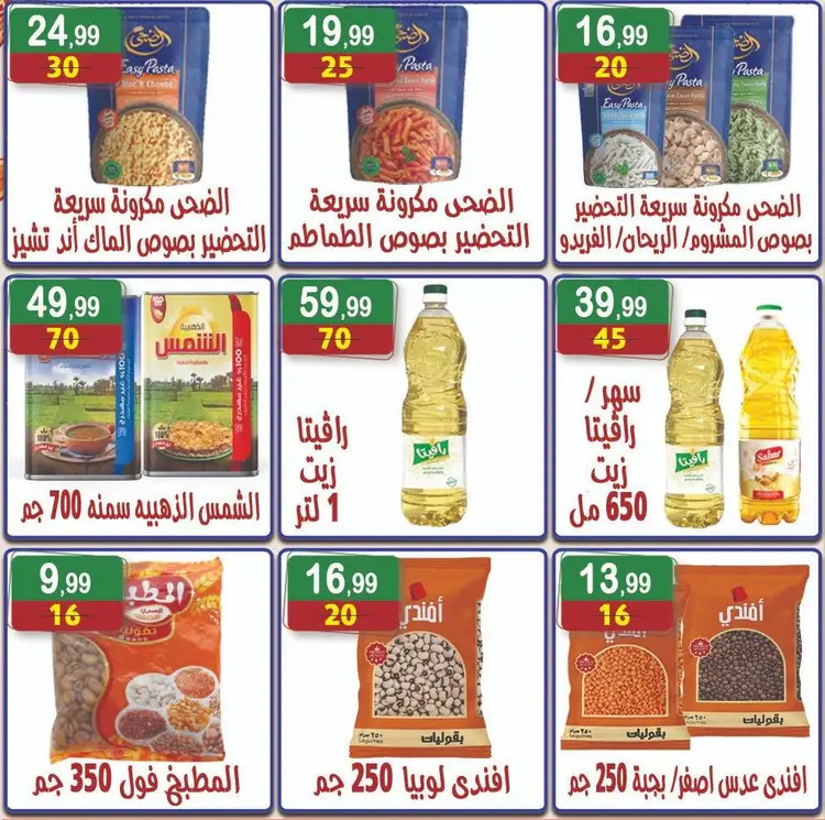 عروض هايبر النسر حتى 4 سبتمبر 2025 المولد النبوى